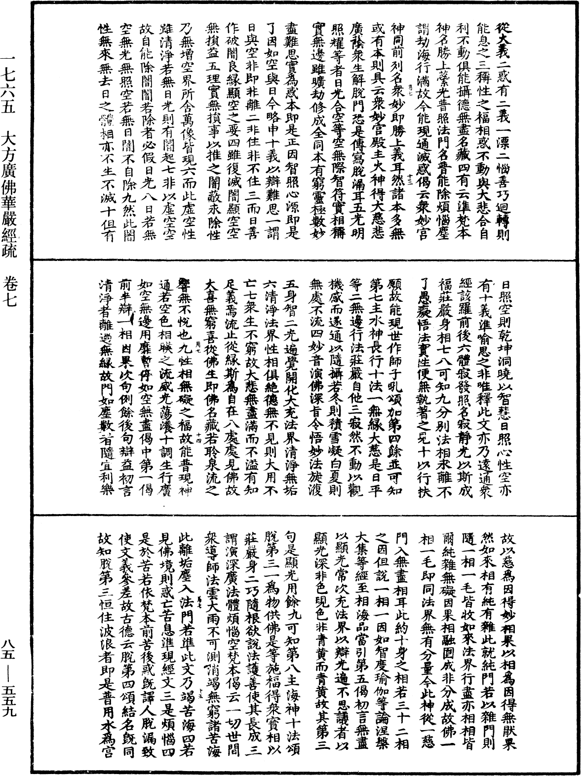 File:《中華大藏經》 第85冊 第0559頁.png