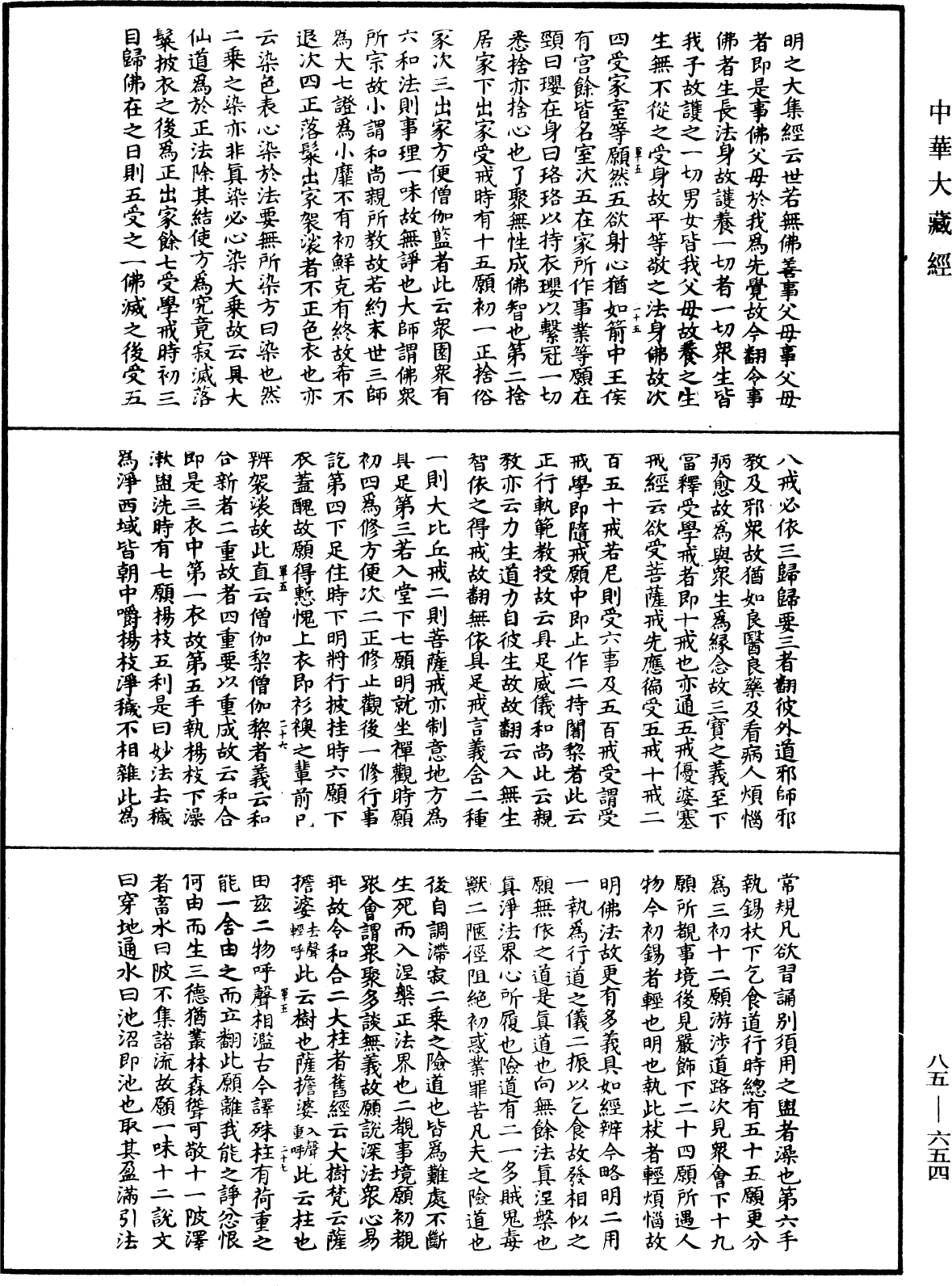 File:《中華大藏經》 第85冊 第0654頁.png