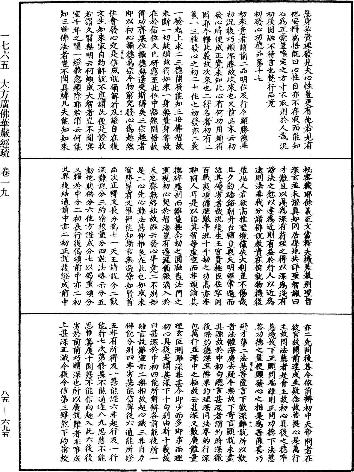File:《中華大藏經》 第85冊 第0695頁.png