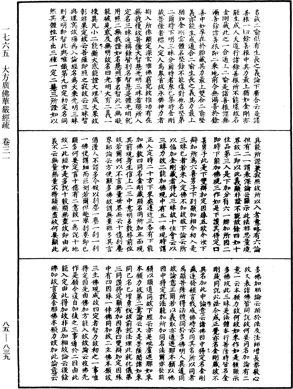 File:《中華大藏經》 第85冊 第0839頁.png