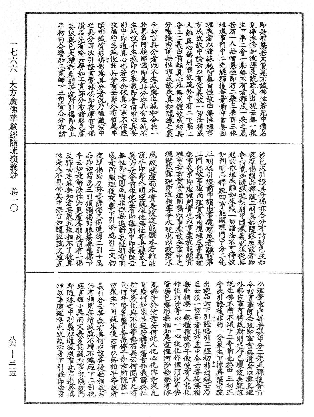 File:《中華大藏經》 第86冊 第0315頁.png