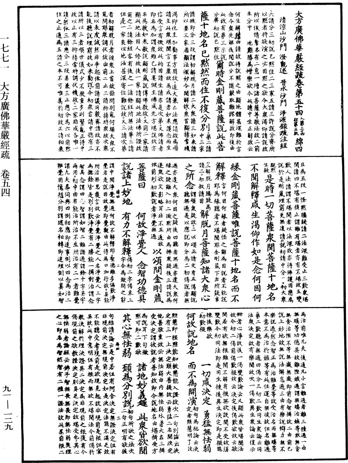 File:《中華大藏經》 第91冊 第0129頁.png