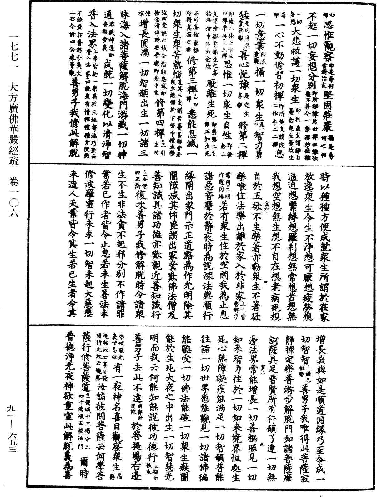 File:《中華大藏經》 第91冊 第0653頁.png