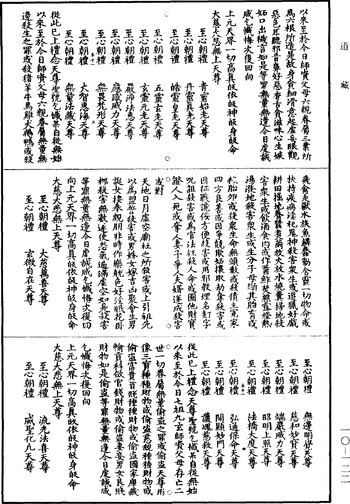 太上慈悲道場滅罪水懺《道藏》第10冊_第122頁