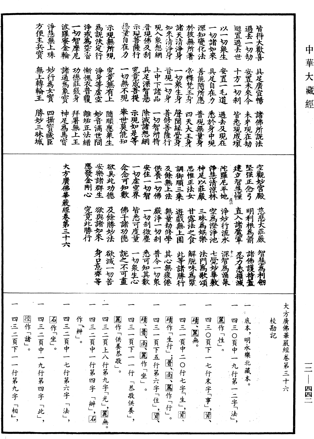 File:《中華大藏經》 第12冊 第442頁.png