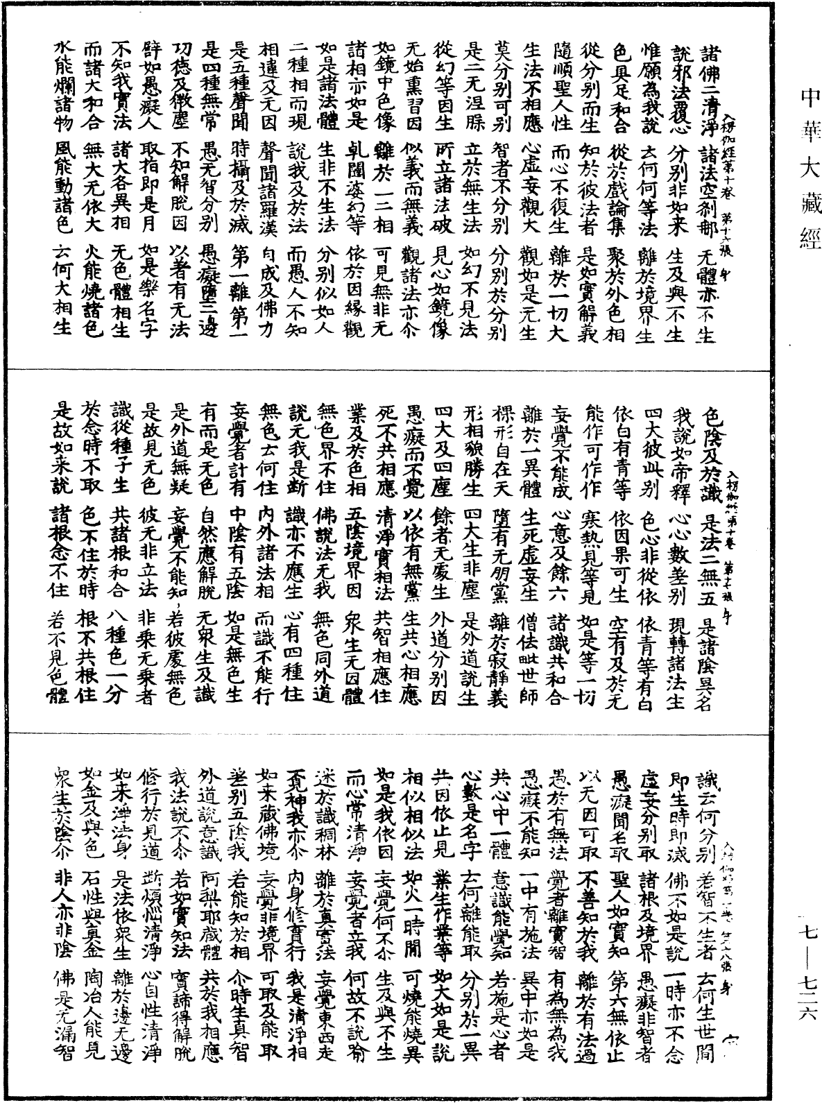 File:《中華大藏經》 第17冊 第726頁.png