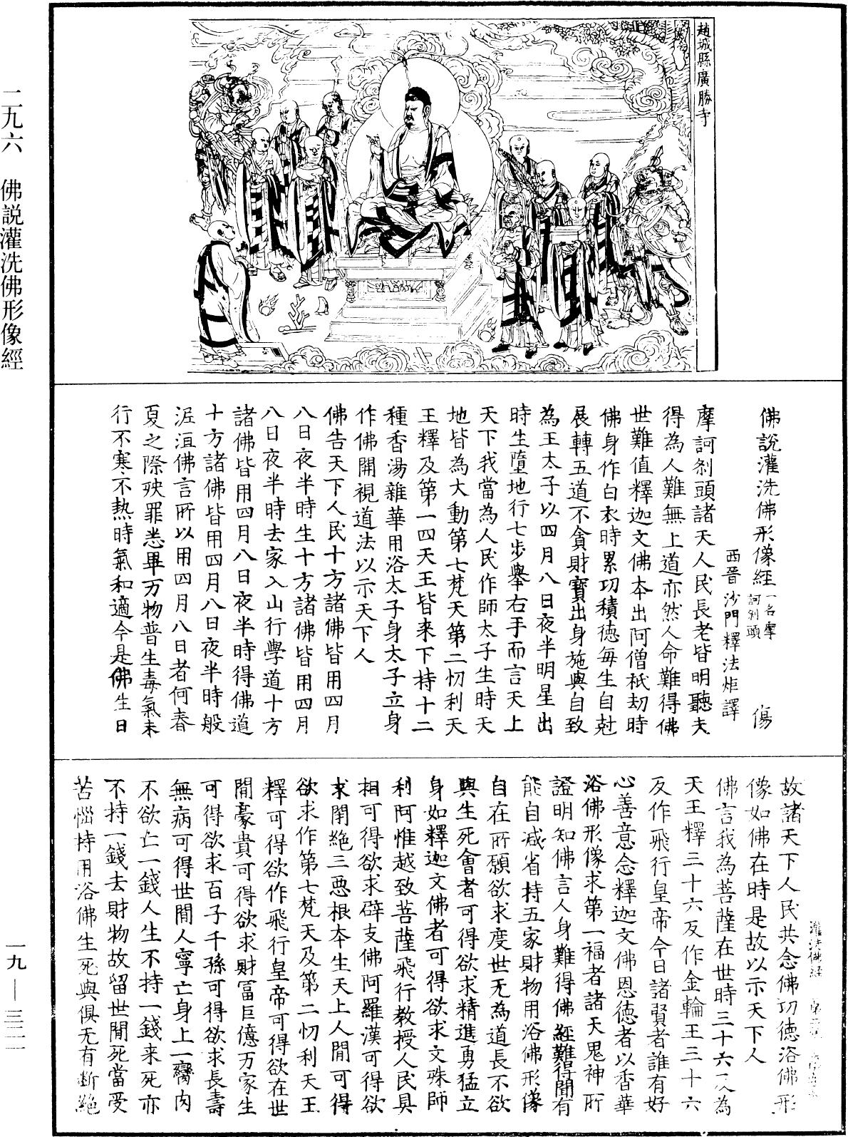 File:《中華大藏經》 第19冊 第321頁.png