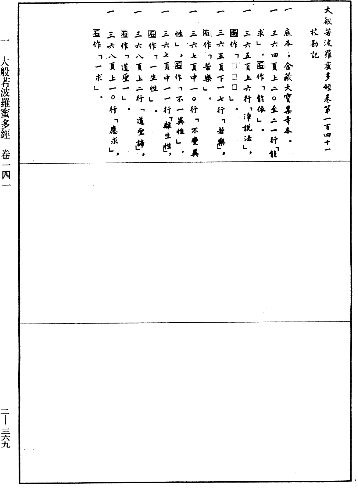 File:《中華大藏經》 第2冊 第369頁.png