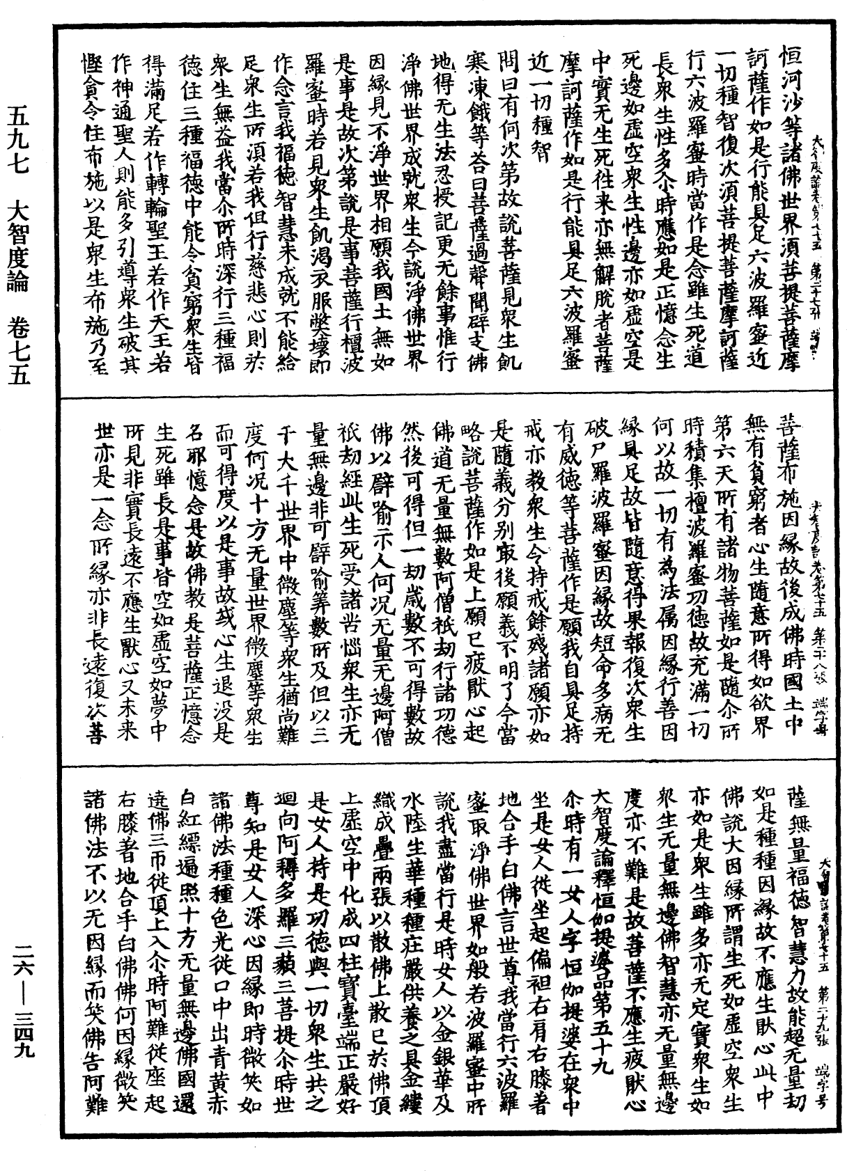 File:《中華大藏經》 第26冊 第349頁.png