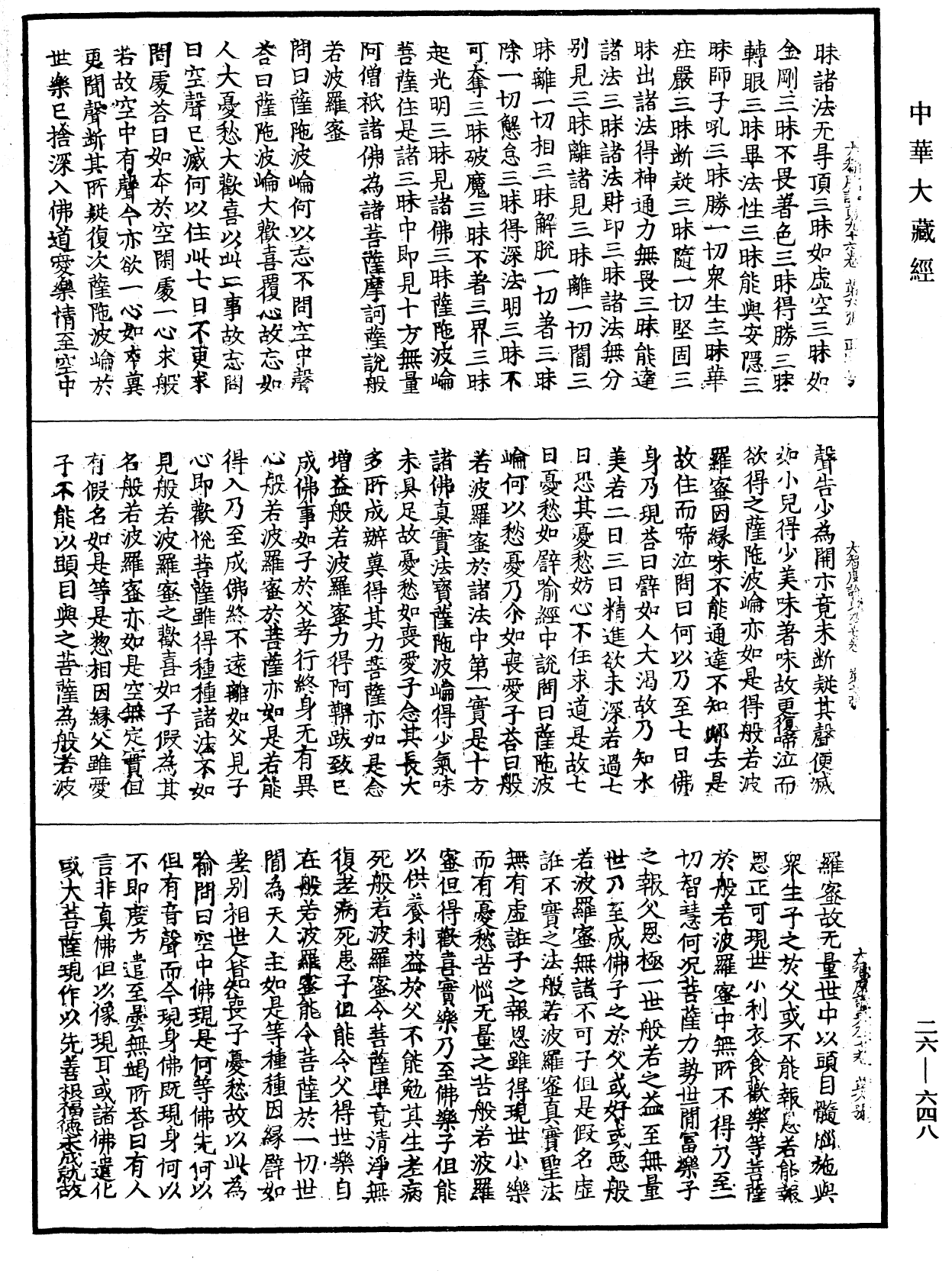 File:《中華大藏經》 第26冊 第648頁.png