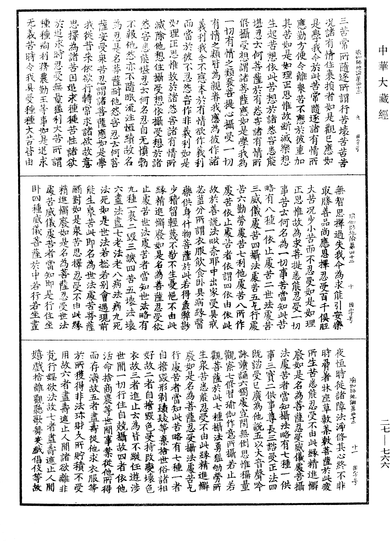 File:《中華大藏經》 第27冊 第766頁.png