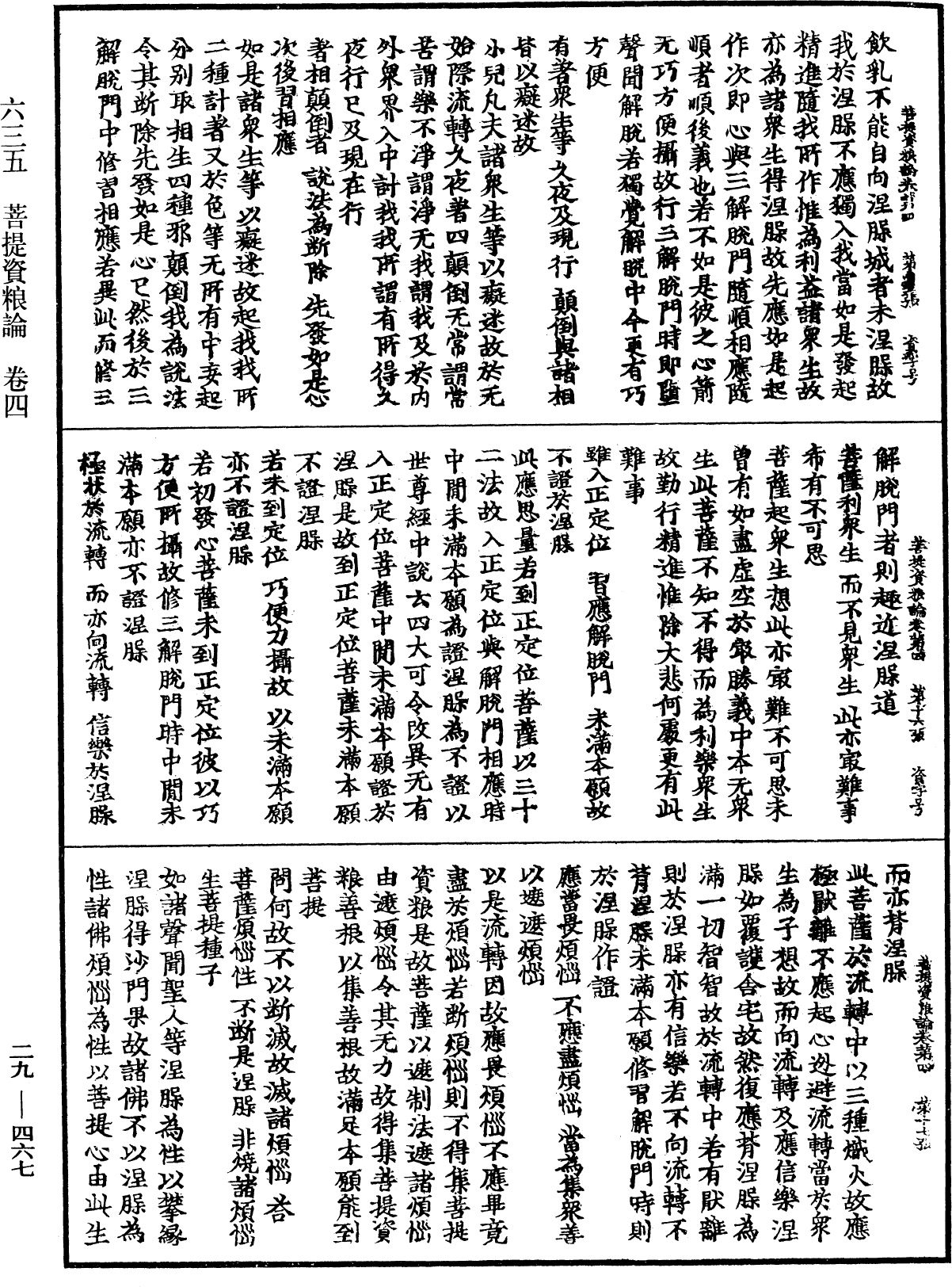 File:《中華大藏經》 第29冊 第0467頁.png