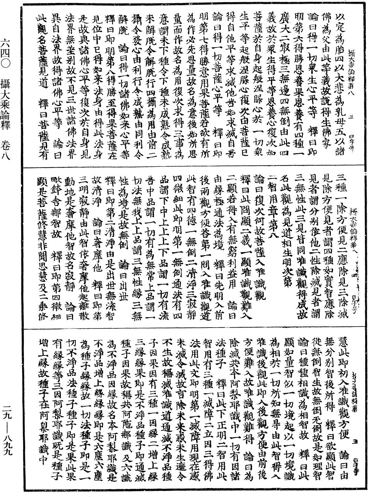 摄大乘论释《中华大藏经》_第29册_第0899页