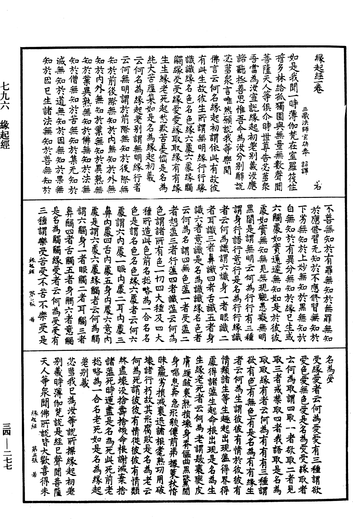 File:《中華大藏經》 第34冊 第0277頁.png