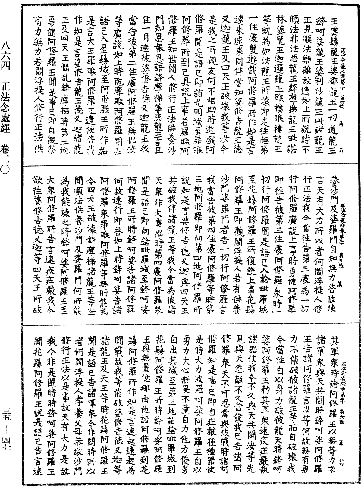 File:《中華大藏經》 第35冊 第0047頁.png