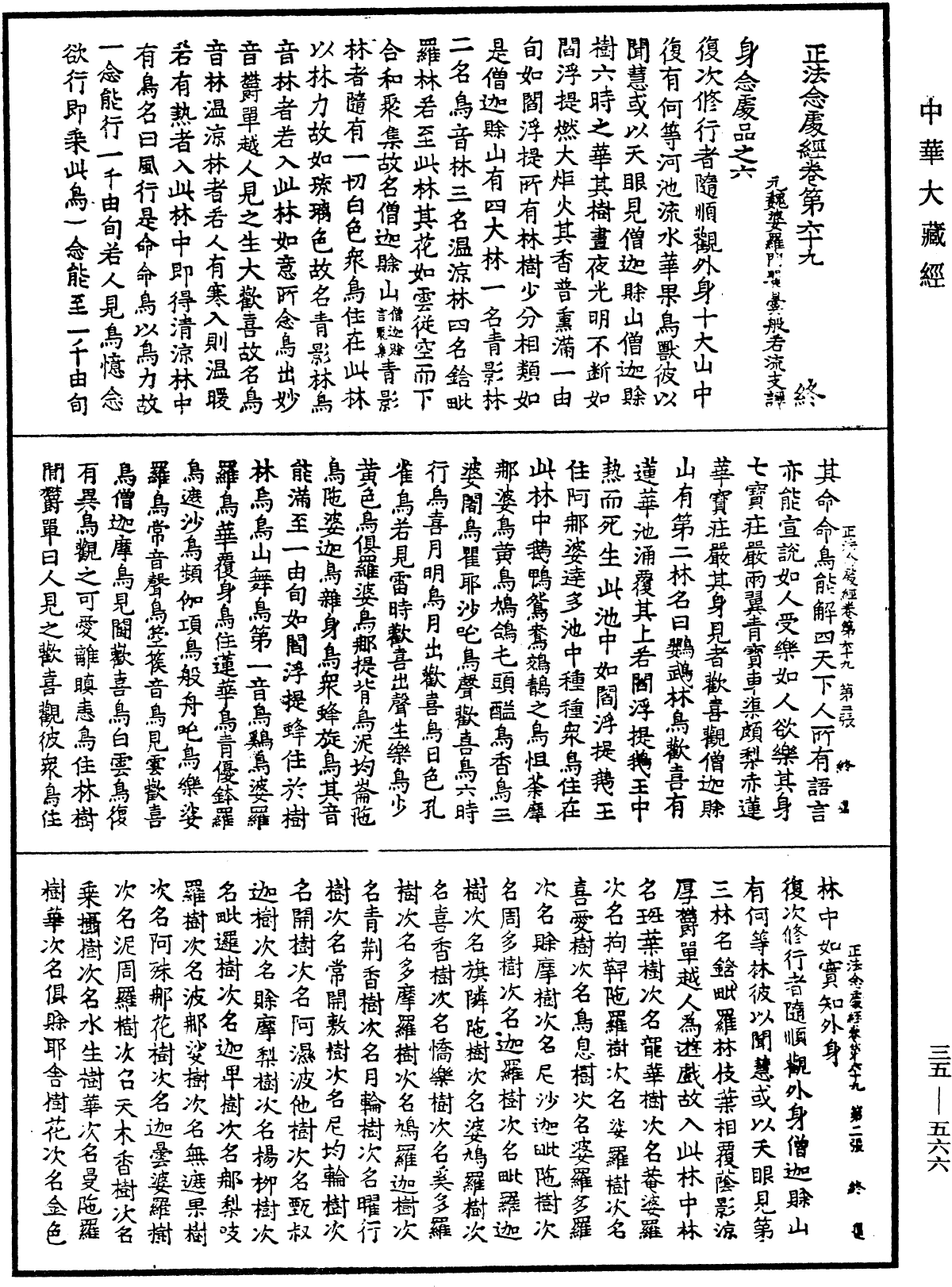 File:《中華大藏經》 第35冊 第0566頁.png
