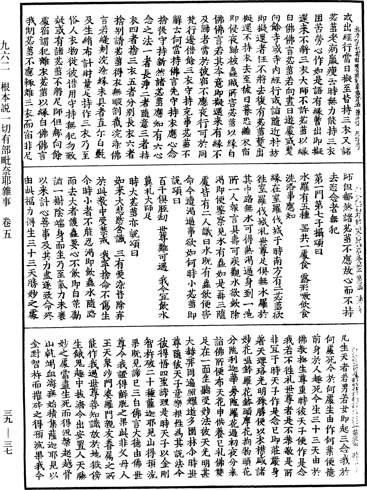 File:《中華大藏經》 第39冊 第0037頁.png