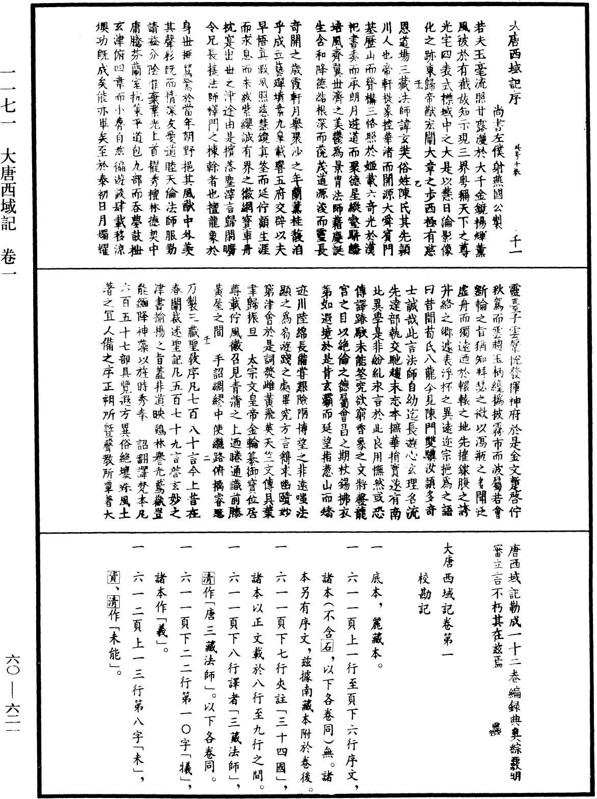 File:《中華大藏經》 第60冊 第0621頁.png