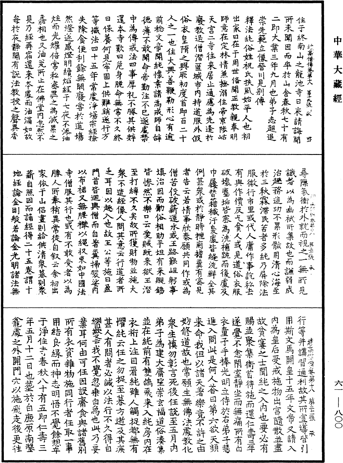 File:《中華大藏經》 第61冊 第0800頁.png