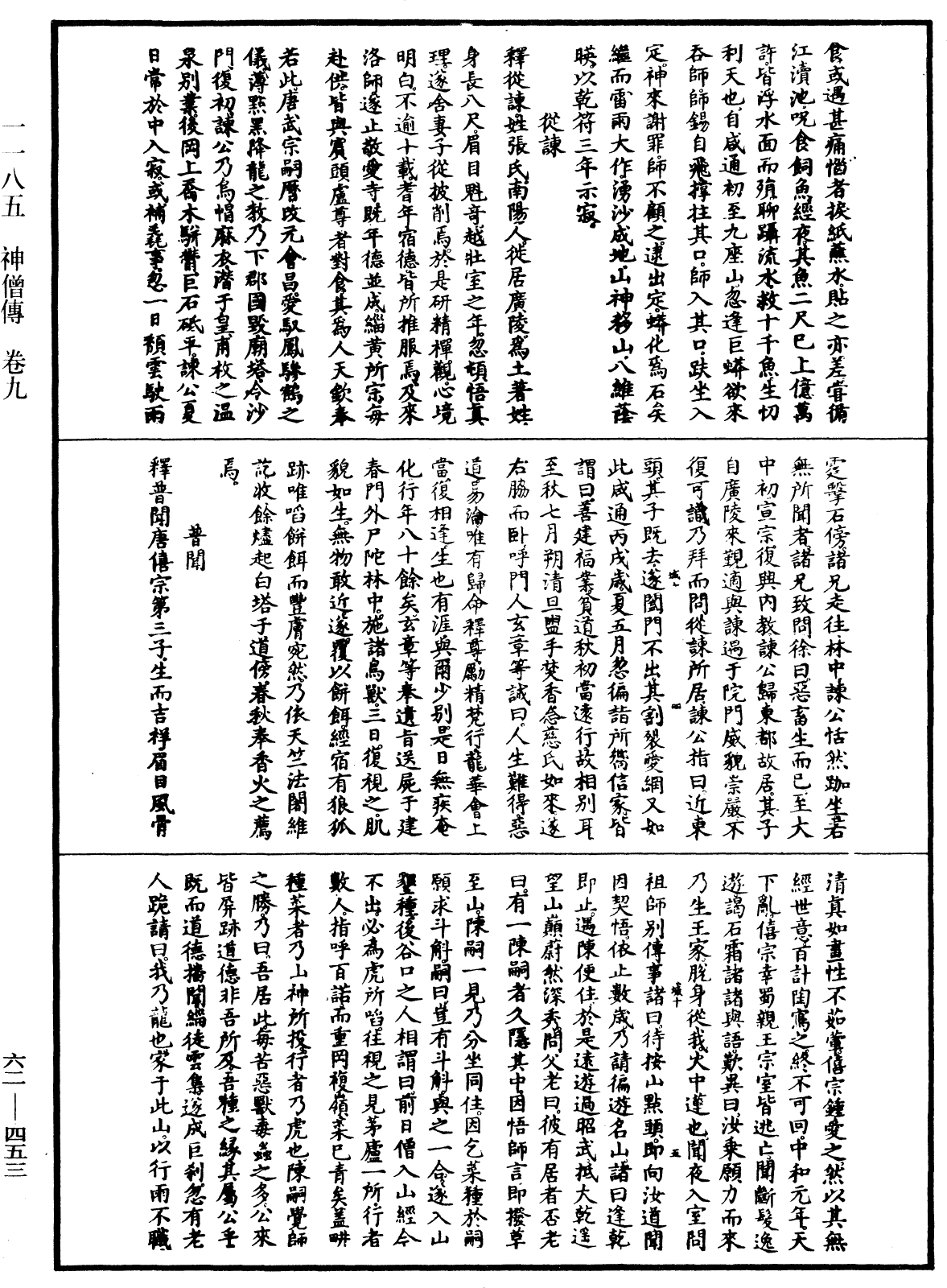 File:《中華大藏經》 第62冊 第0453頁.png