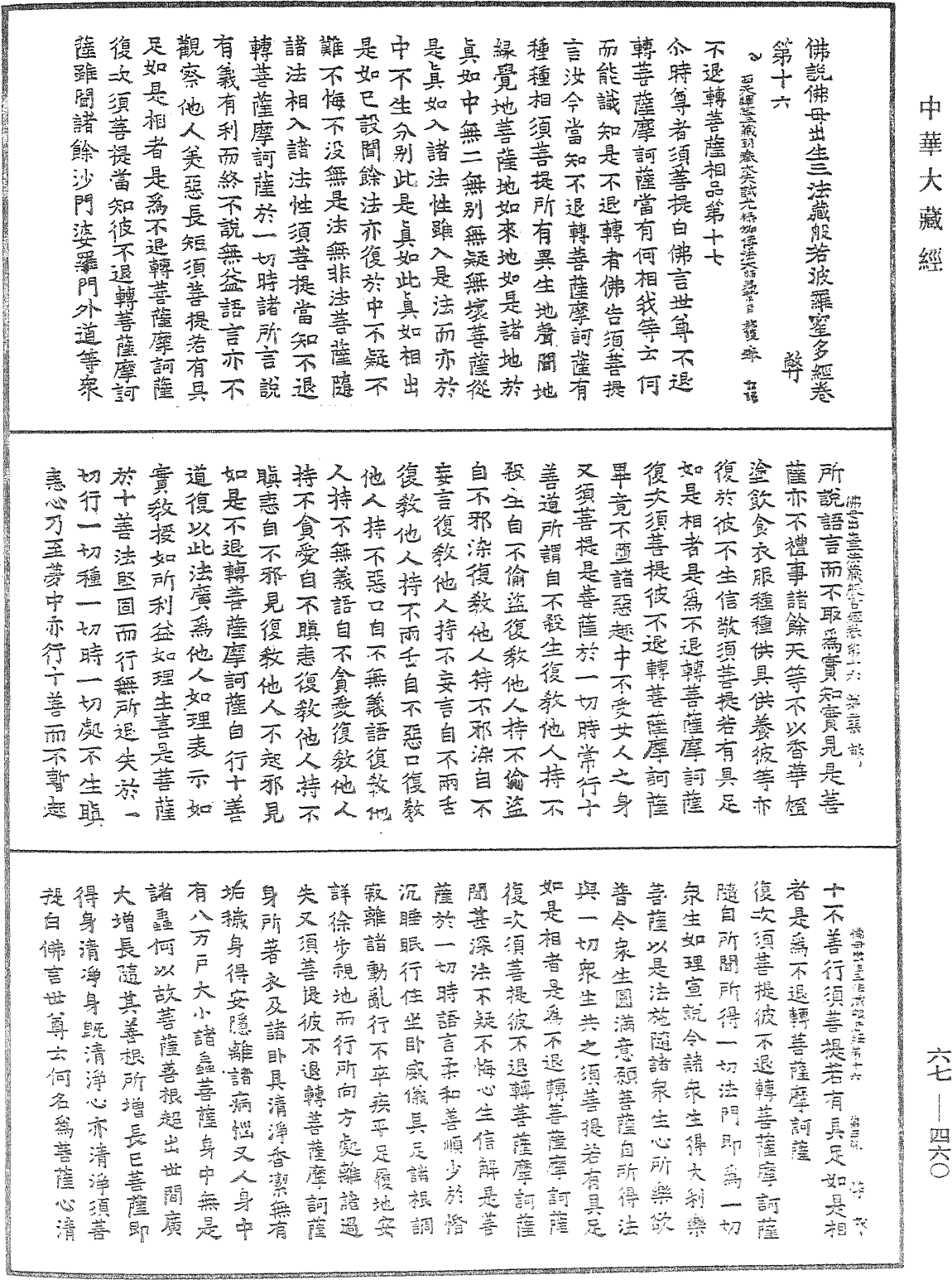 File:《中華大藏經》 第67冊 第460頁.png