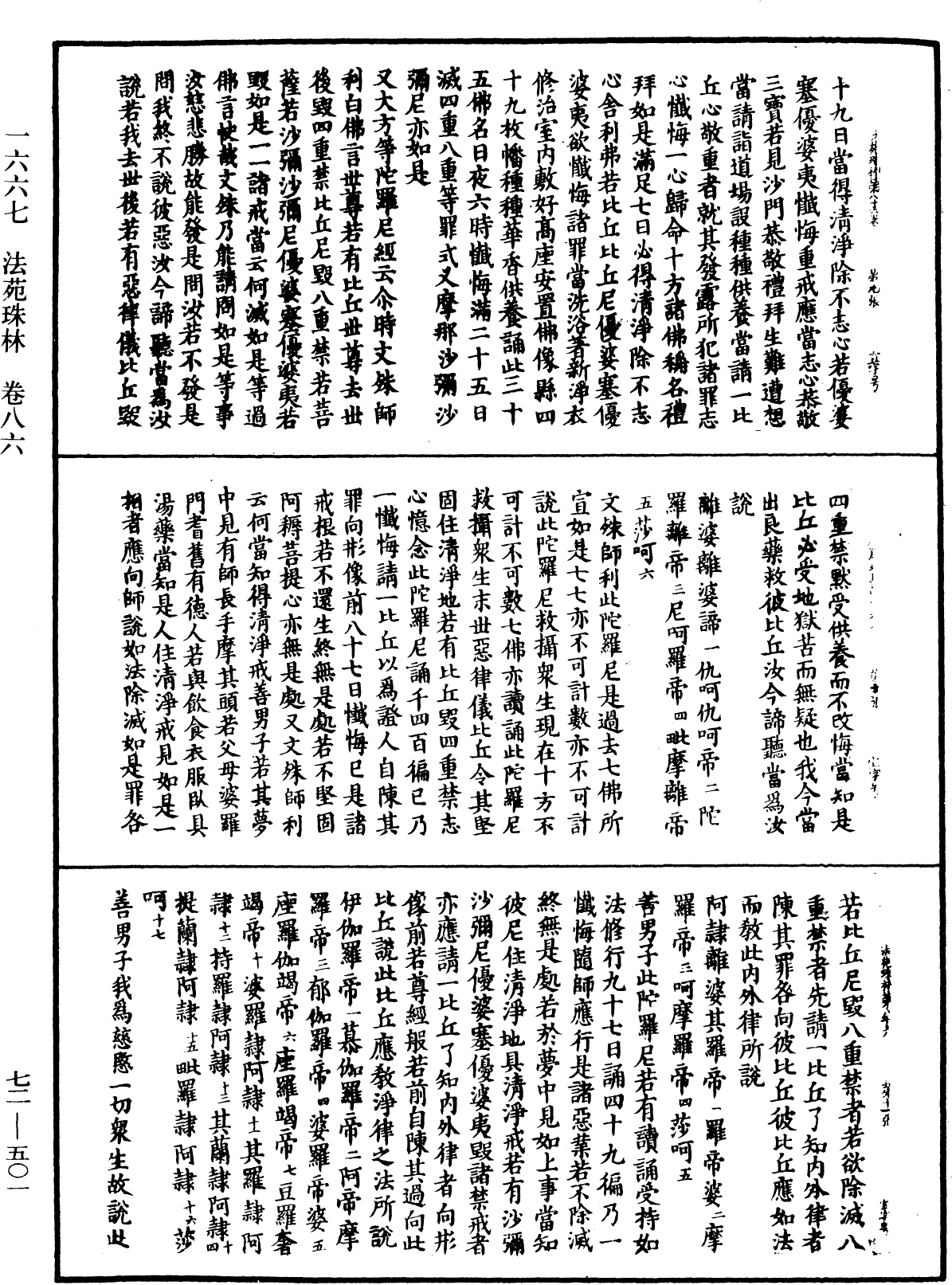 File:《中華大藏經》 第72冊 第501頁.png