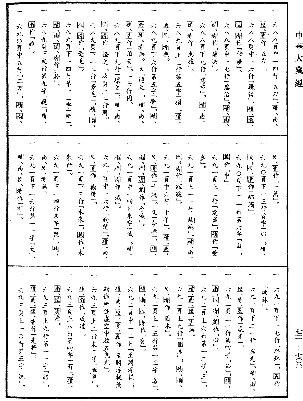 File:《中華大藏經》 第72冊 第700頁.png