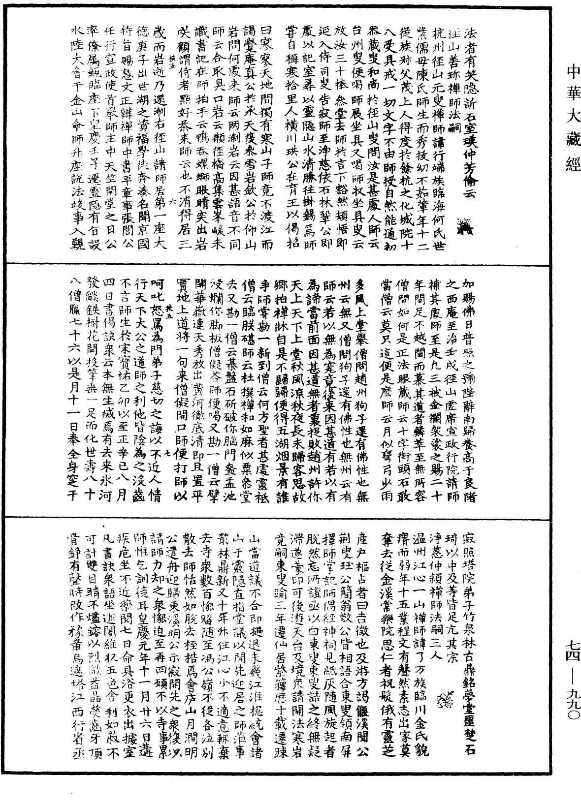 續傳燈錄《中華大藏經》_第74冊_第990頁