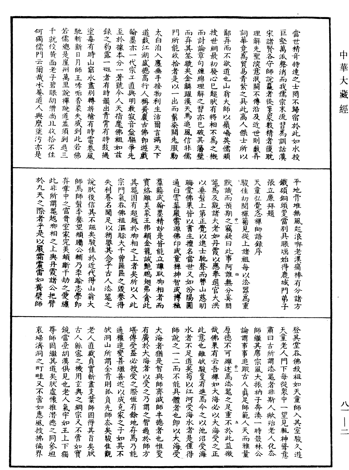 天童弘觉忞禅师语录《中华大藏经》_第81册_第0002页