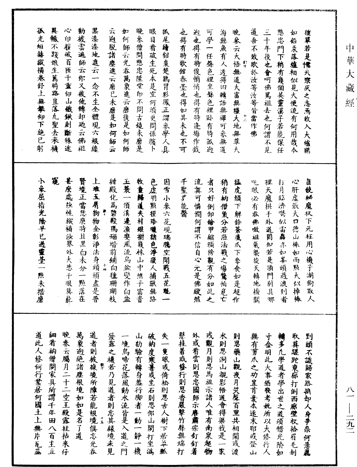 File:《中華大藏經》 第81冊 第0292頁.png
