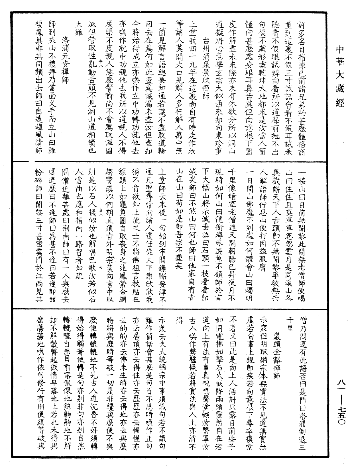File:《中華大藏經》 第81冊 第0750頁.png