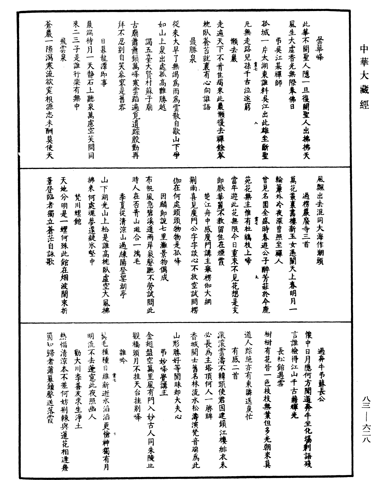 File:《中華大藏經》 第83冊 第0628頁.png