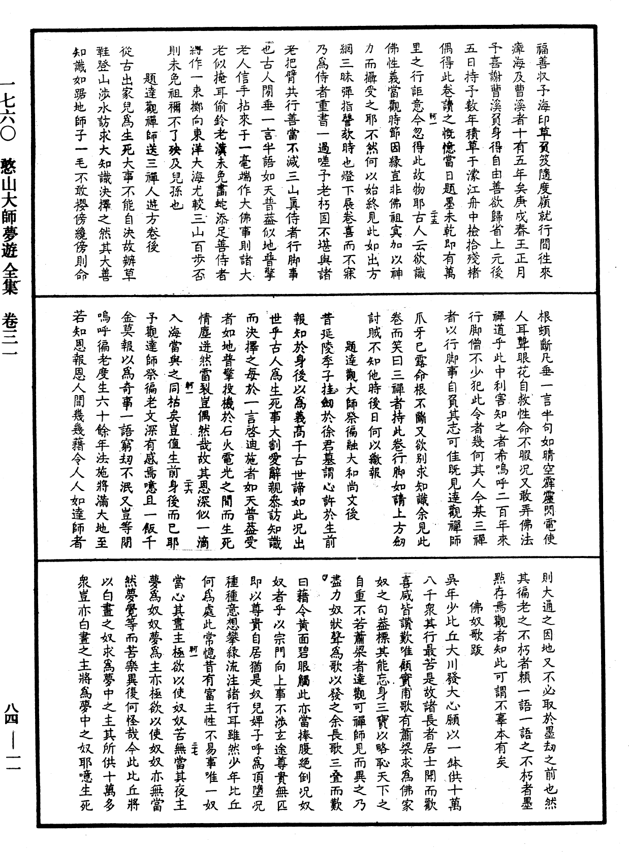 File:《中華大藏經》 第84冊 第0011頁.png