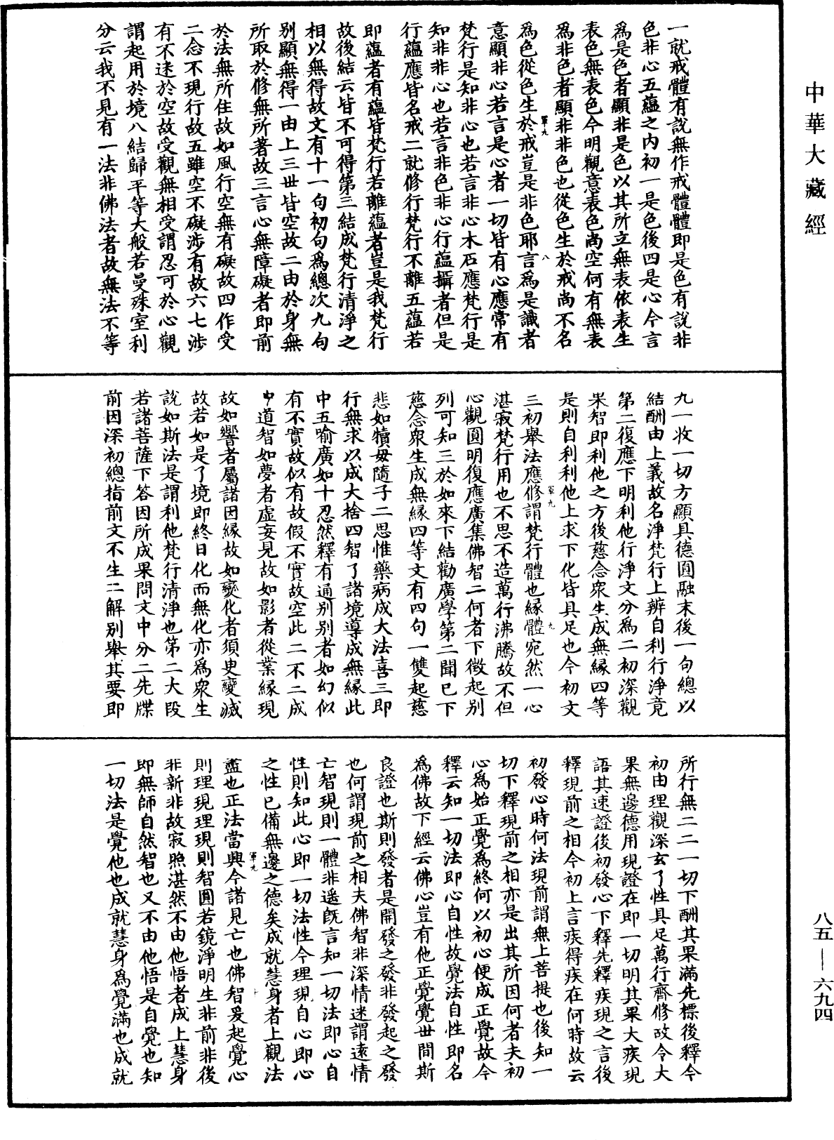 File:《中華大藏經》 第85冊 第0694頁.png