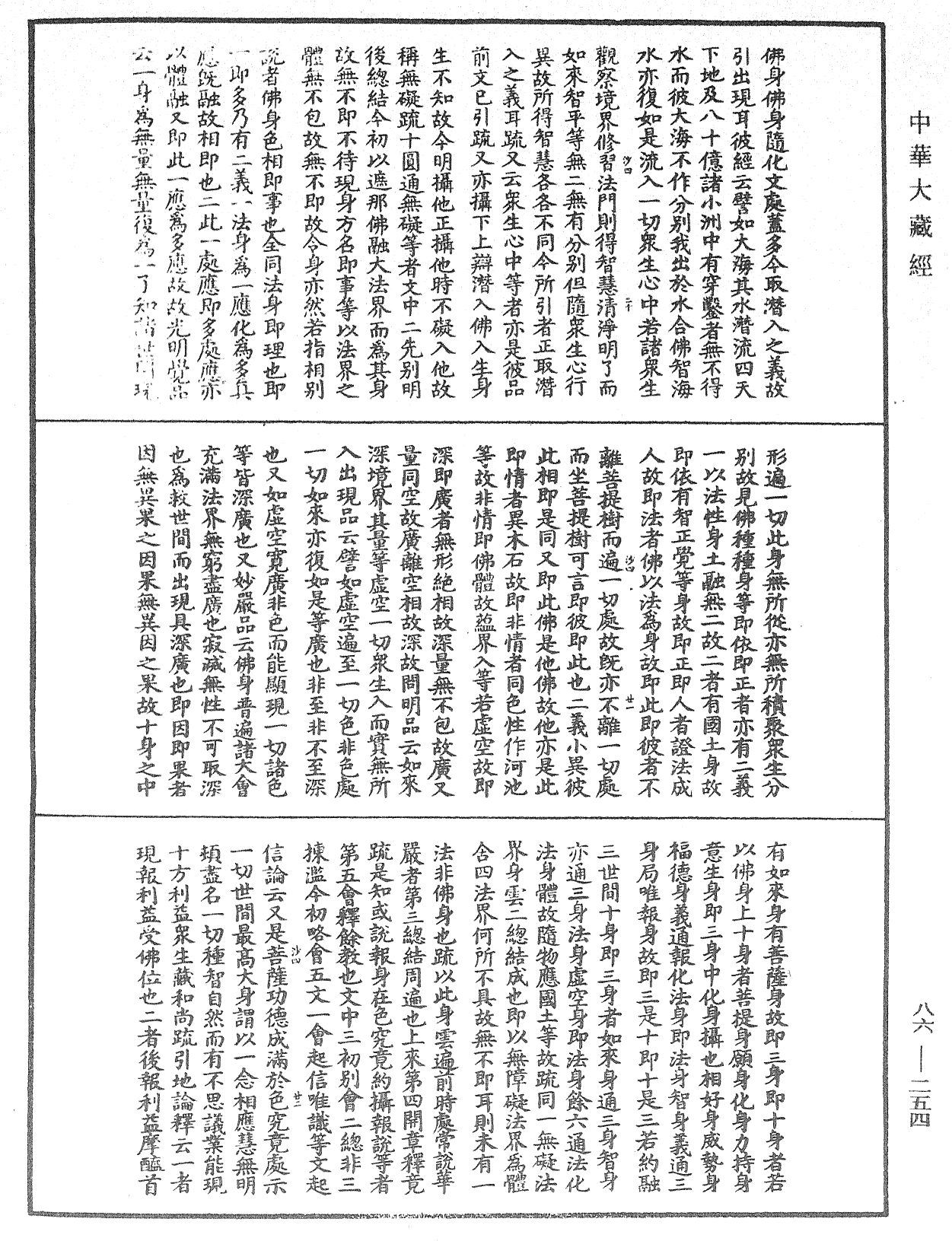 File:《中華大藏經》 第86冊 第0254頁.png