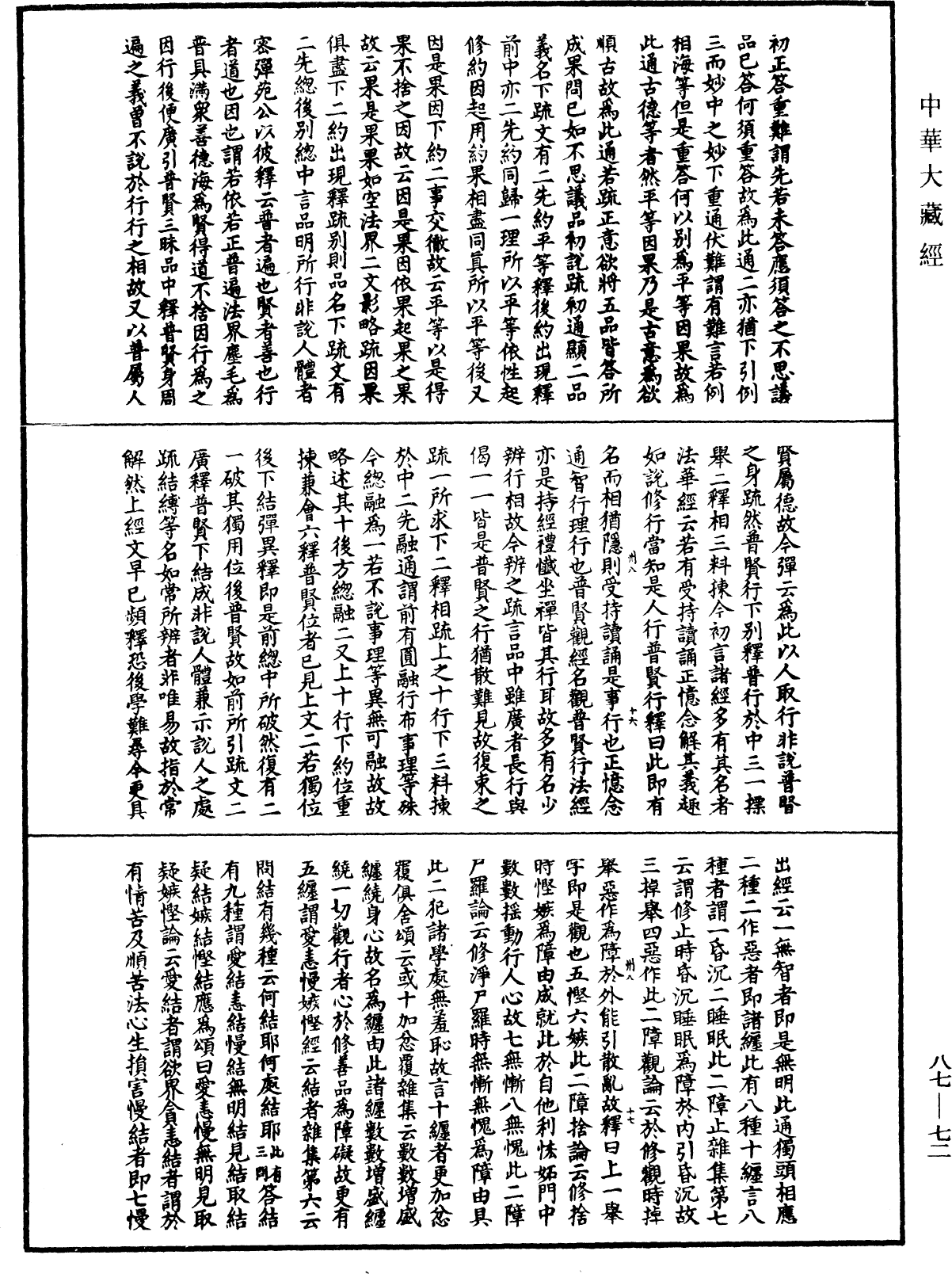File:《中華大藏經》 第87冊 第0072頁.png