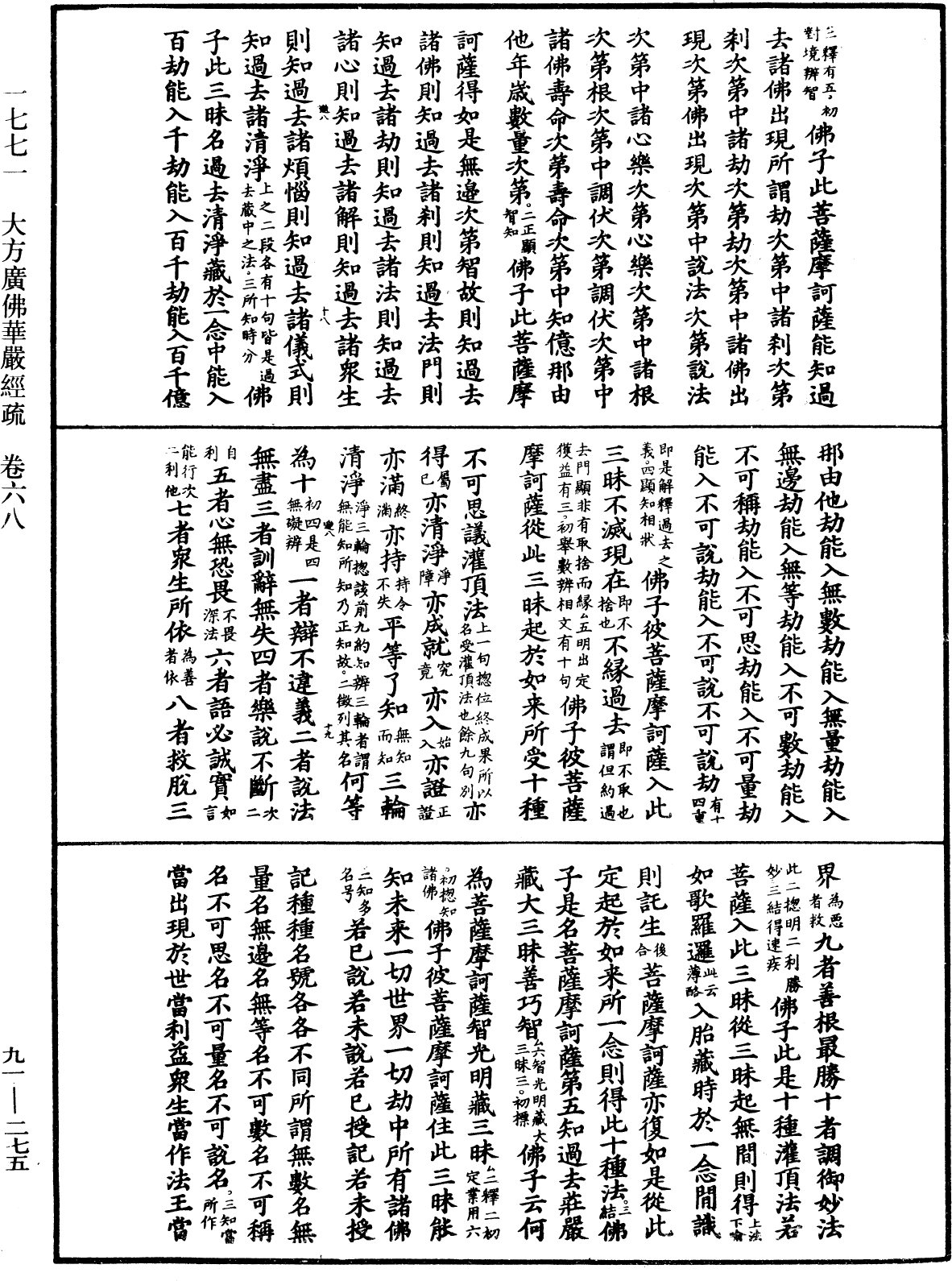File:《中華大藏經》 第91冊 第0275頁.png
