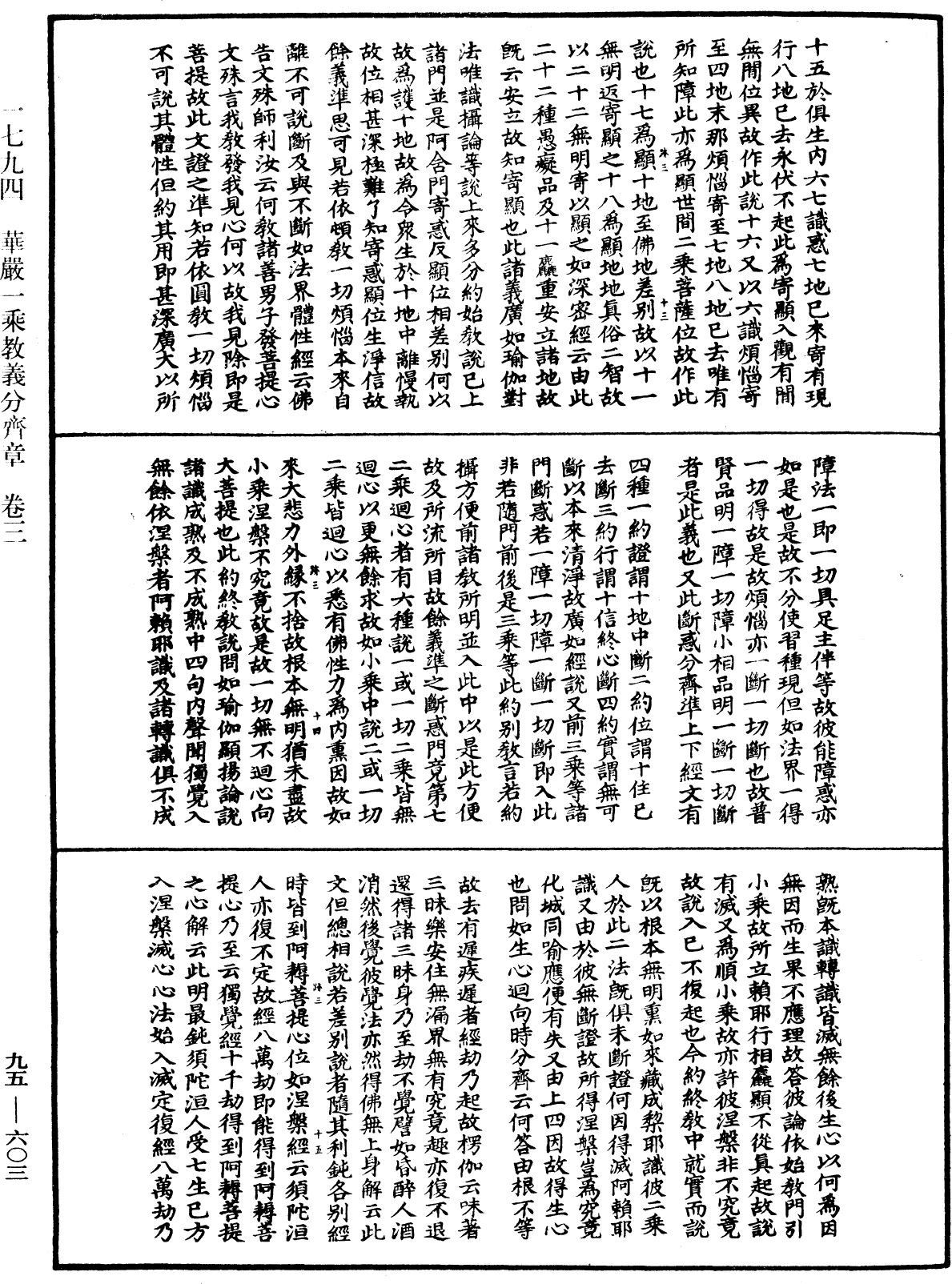 File:《中華大藏經》 第95冊 第603頁.png
