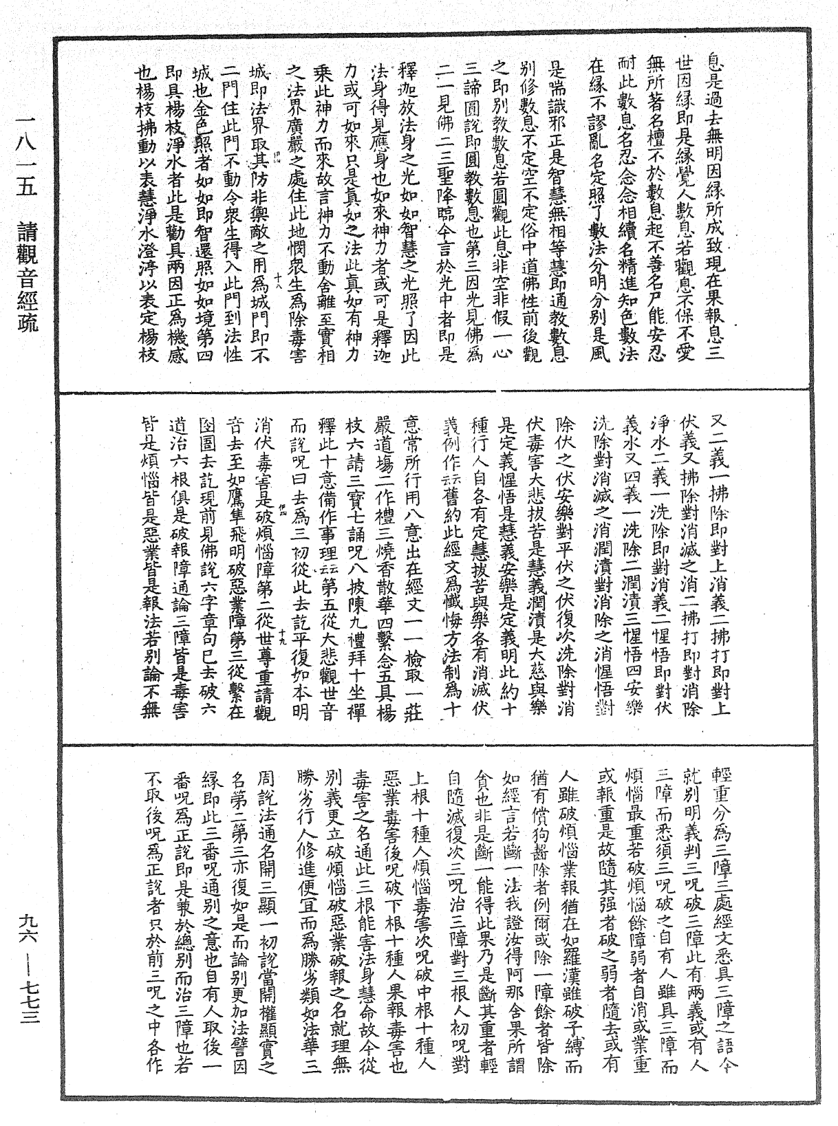 File:《中華大藏經》 第96冊 第773頁.png