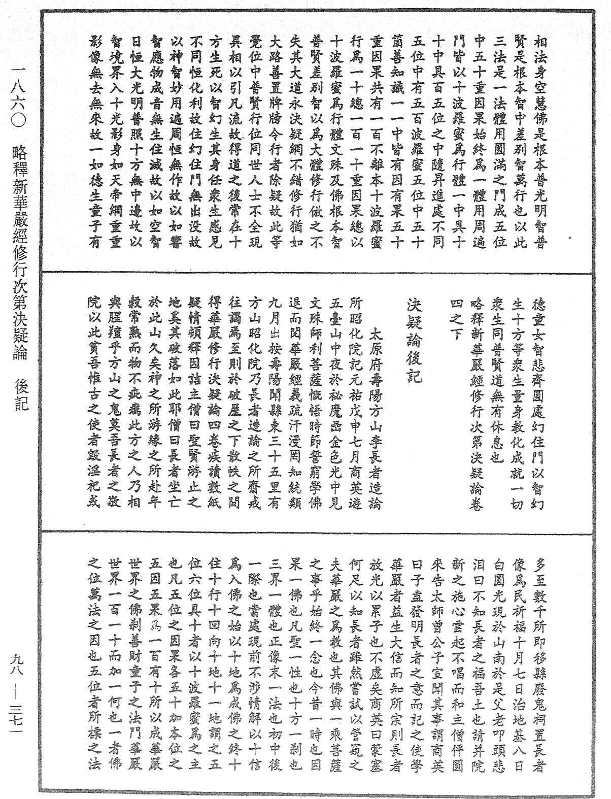 File:《中華大藏經》 第98冊 第371頁.png