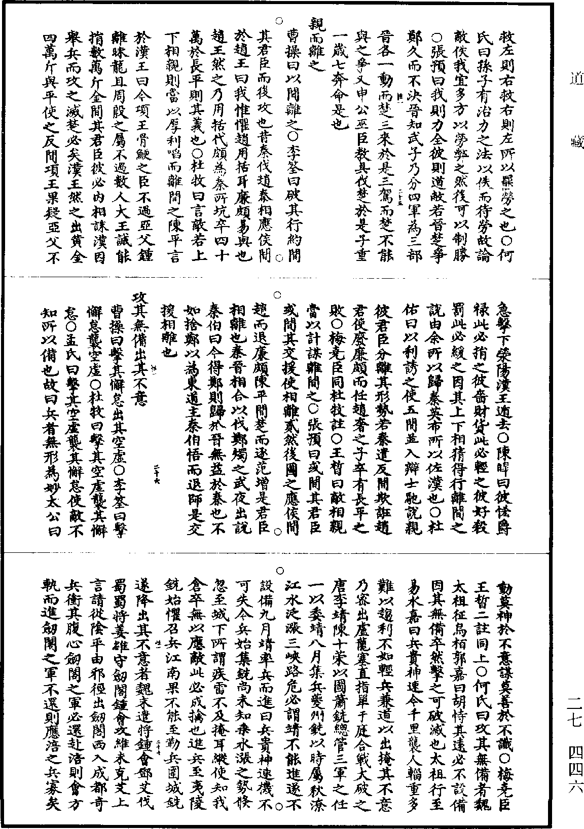 孫子註解《道藏》第27冊_第446頁