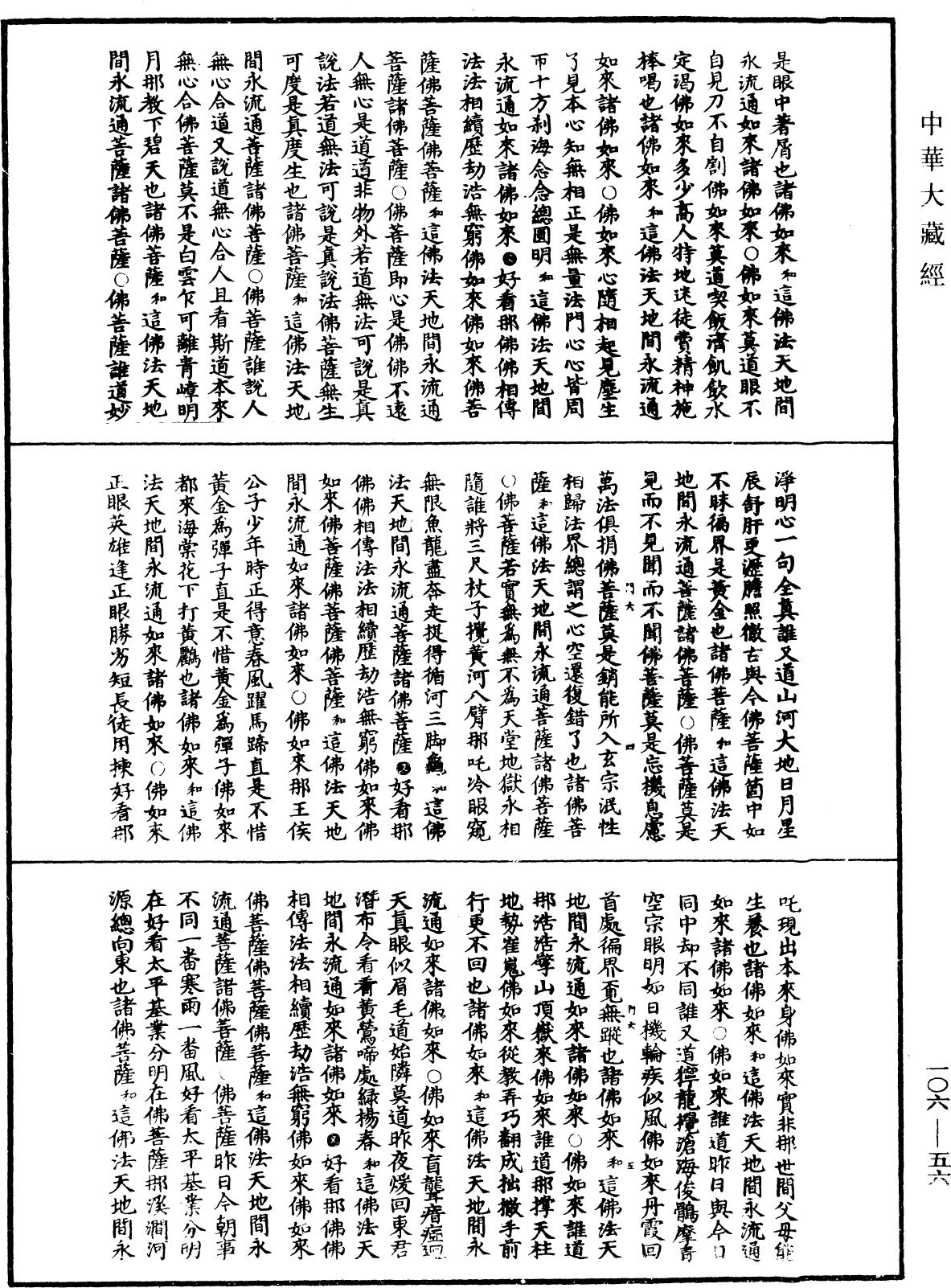 File:《中華大藏經》 第106冊 第056頁.png