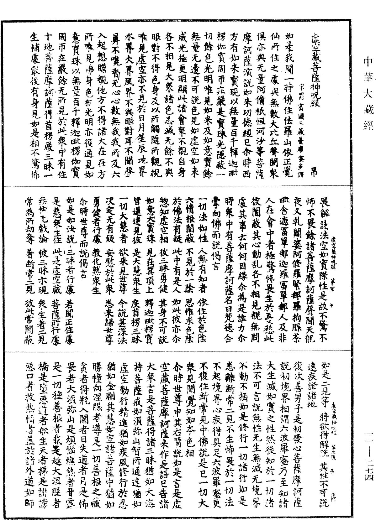 File:《中華大藏經》 第11冊 第274頁.png