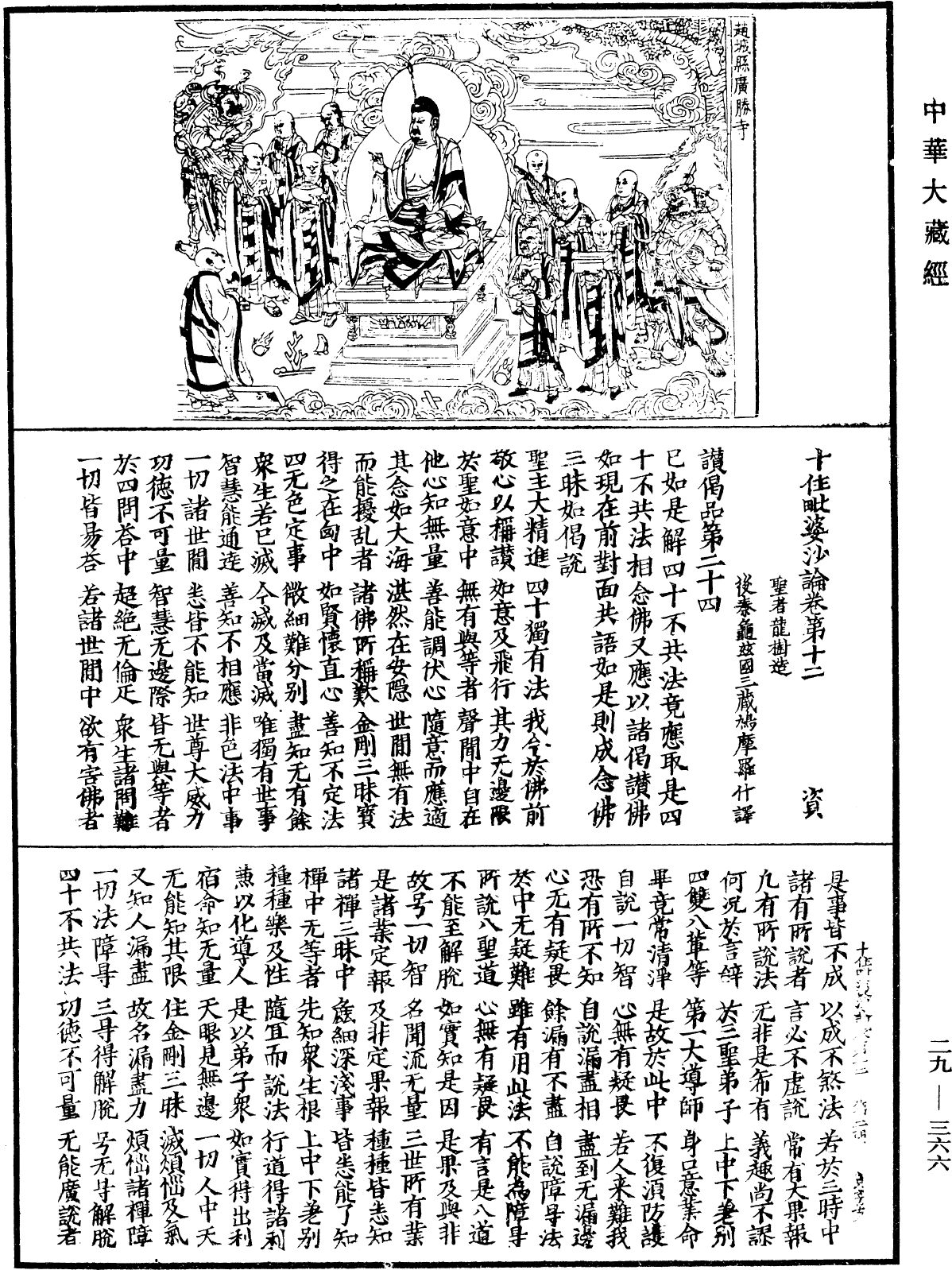 File:《中華大藏經》 第29冊 第0366頁.png