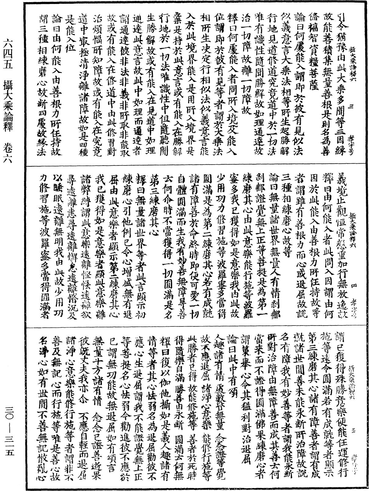 File:《中華大藏經》 第30冊 第0315頁.png