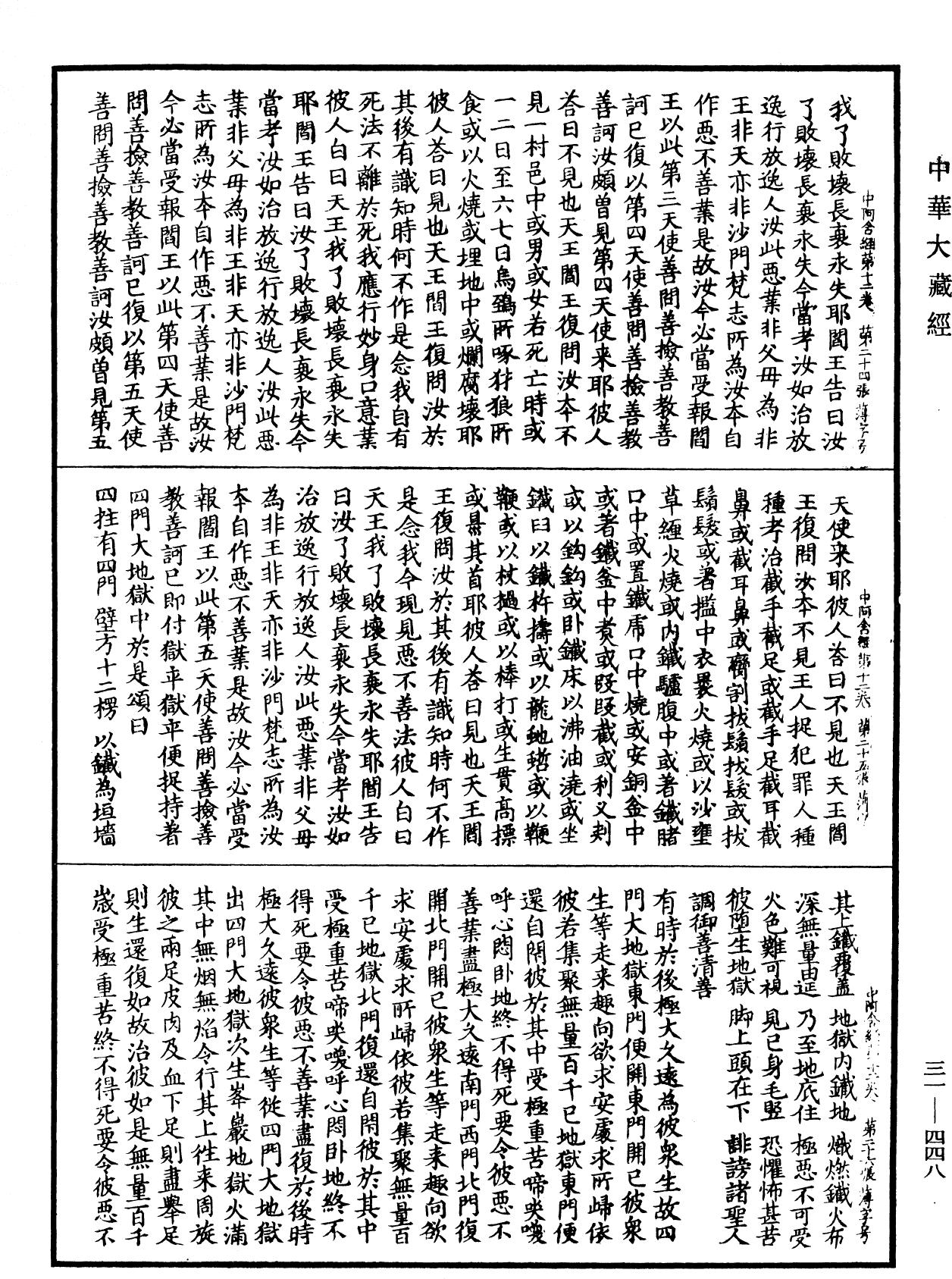 File:《中華大藏經》 第31冊 第0448頁.png