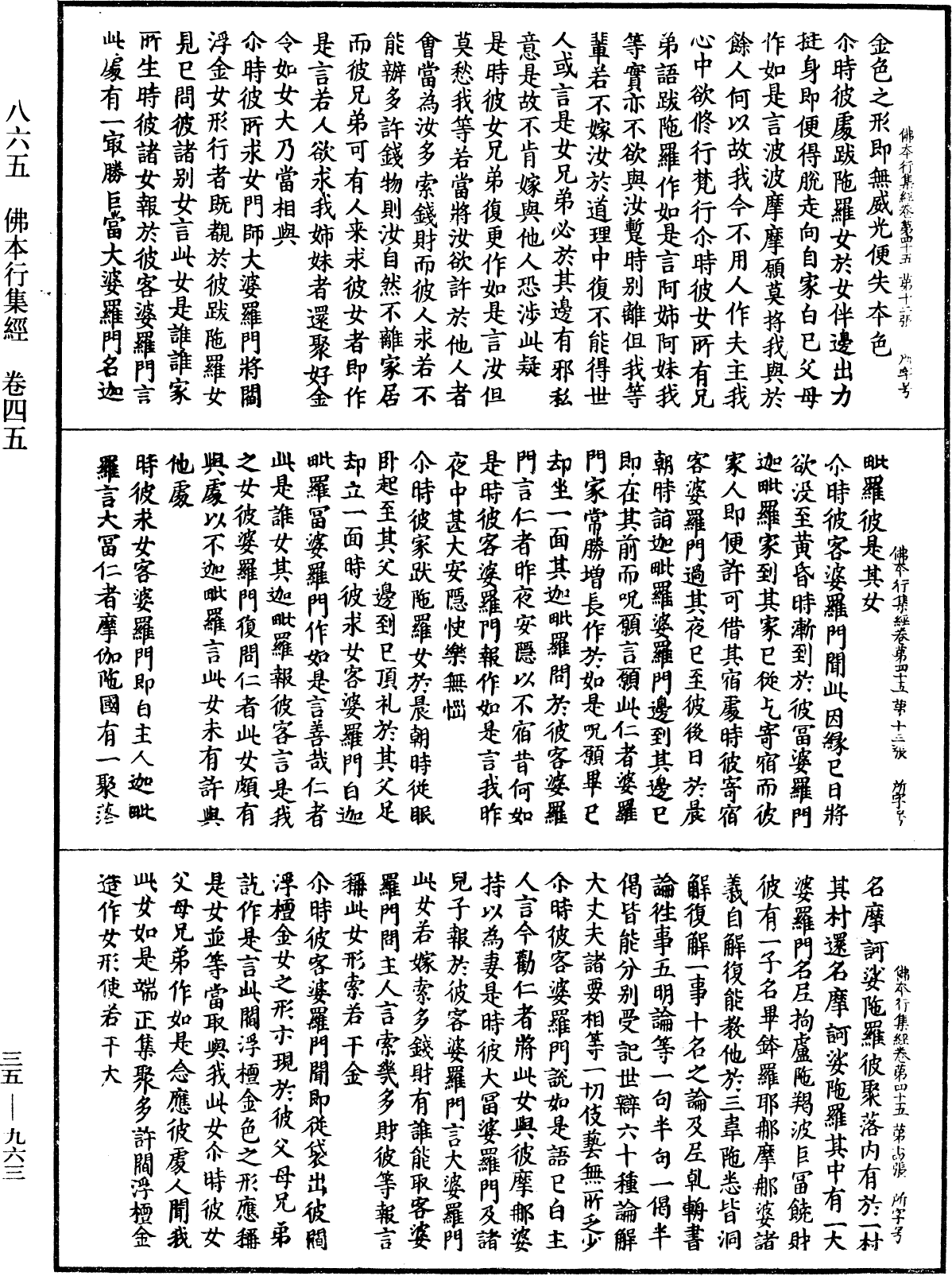 File:《中華大藏經》 第35冊 第0963頁.png