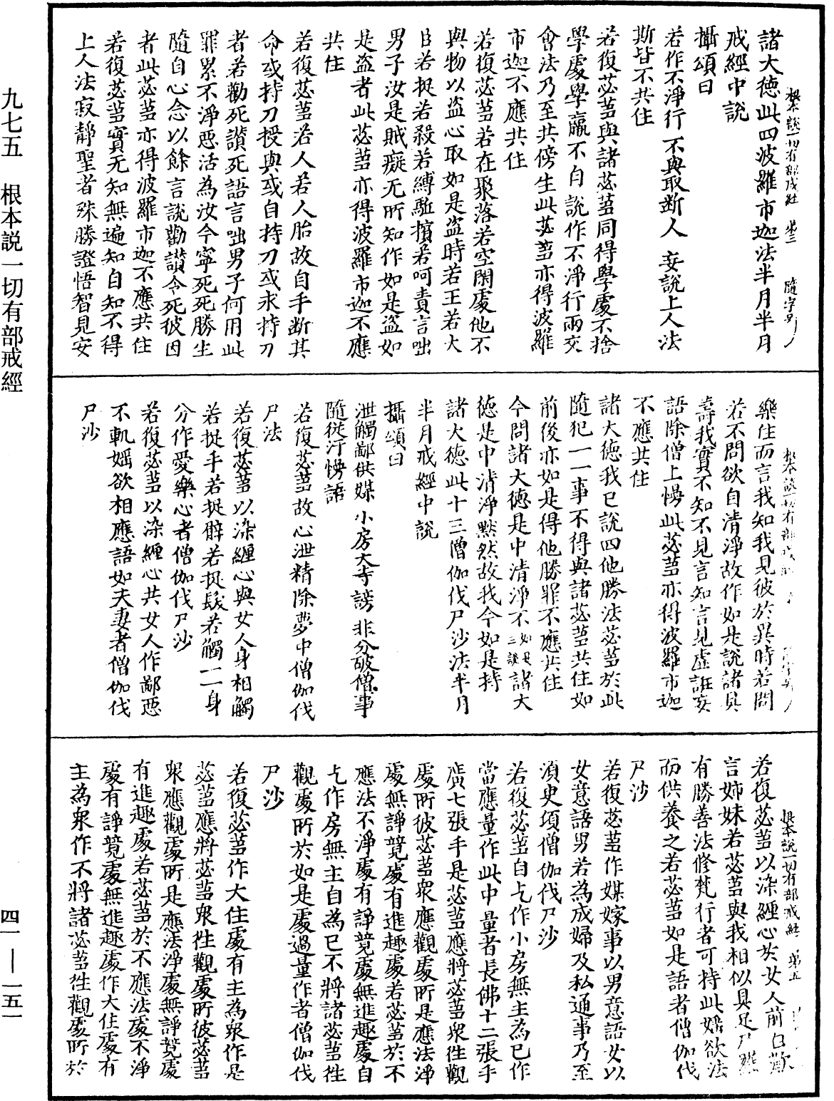 File:《中華大藏經》 第41冊 第151頁.png
