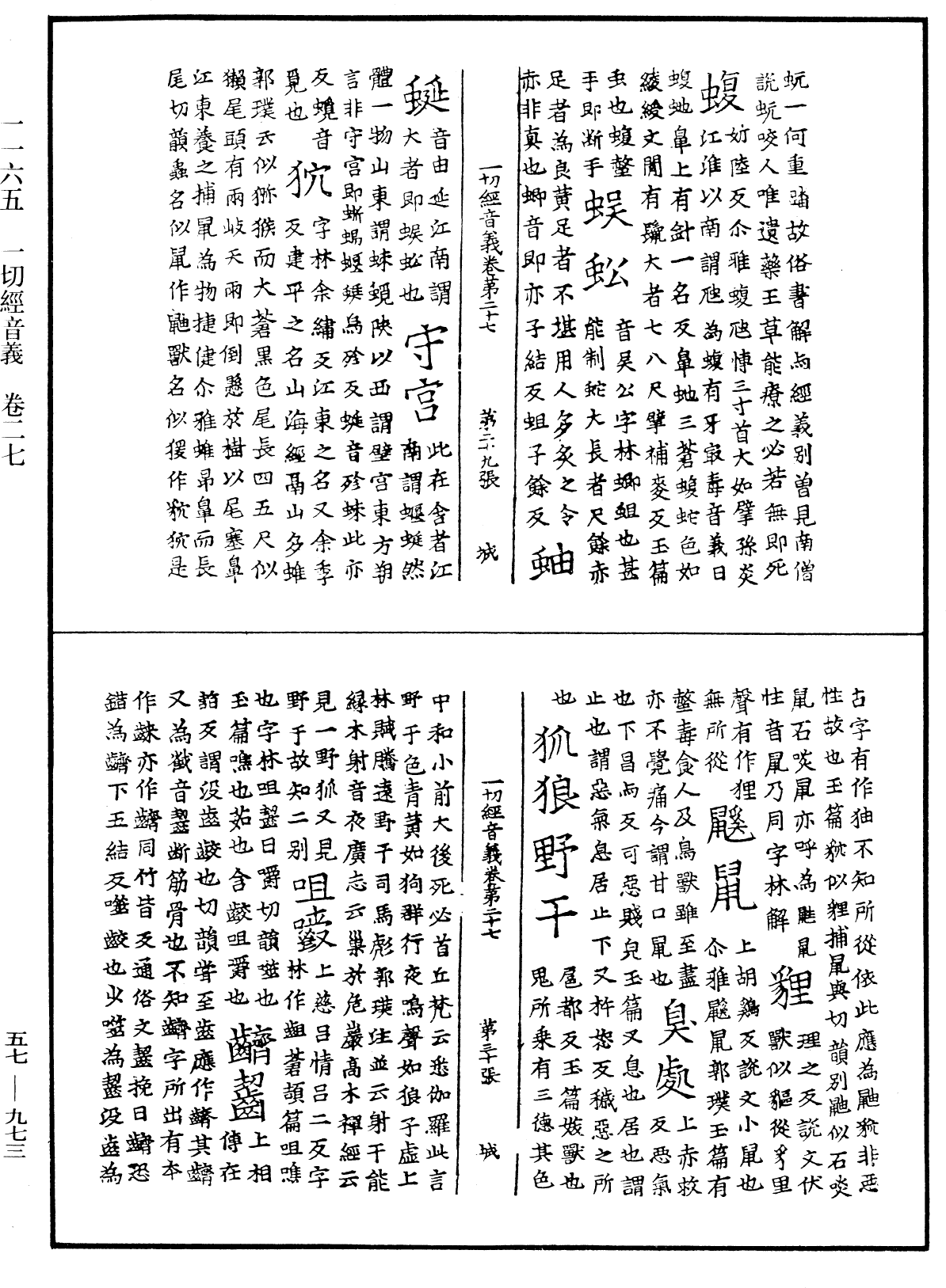 File:《中華大藏經》 第57冊 第0973頁.png