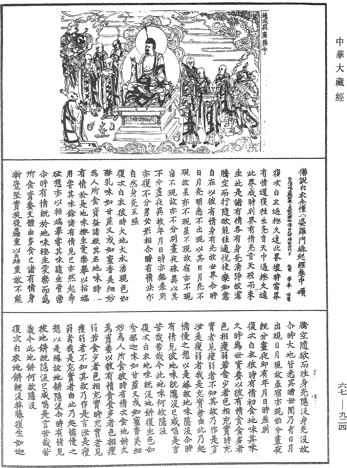 File:《中華大藏經》 第67冊 第924頁.png